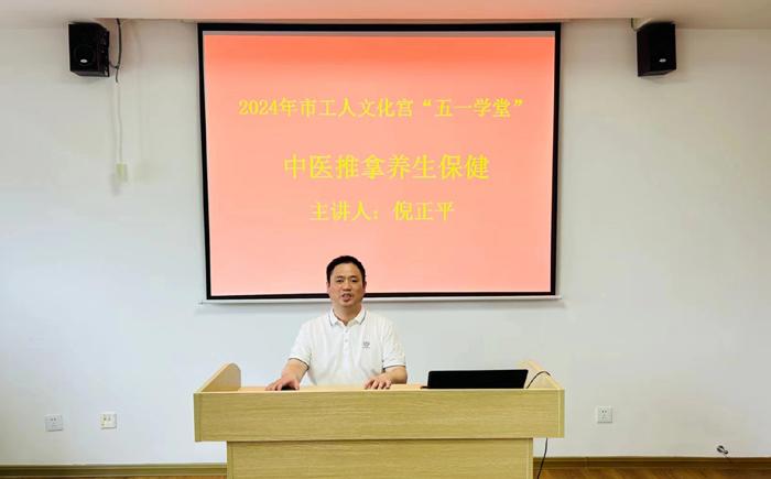 图A1：倪正平为市工人文化宫“五一学堂”授课.jpg